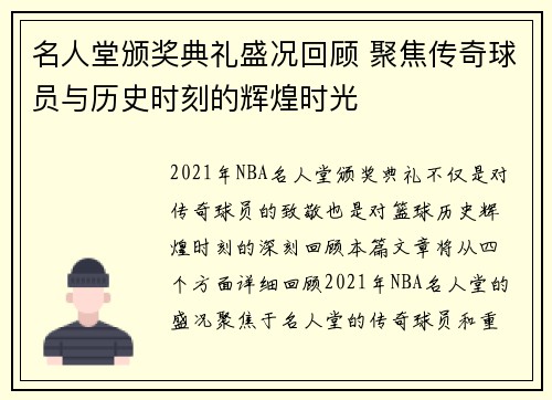 名人堂颁奖典礼盛况回顾 聚焦传奇球员与历史时刻的辉煌时光